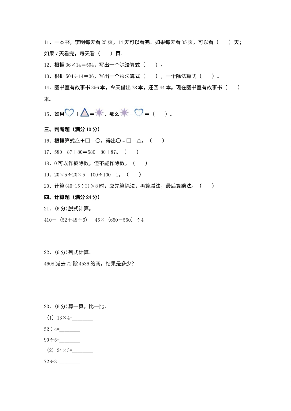 【分层训练】四年级下册数学单元测试-第一单元  四则运算（培优卷）  人教版（含答案）.docx_第2页