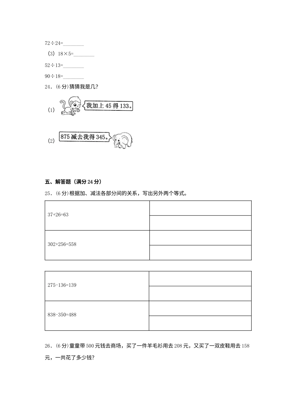 【分层训练】四年级下册数学单元测试-第一单元  四则运算（培优卷）  人教版（含答案）.docx_第3页