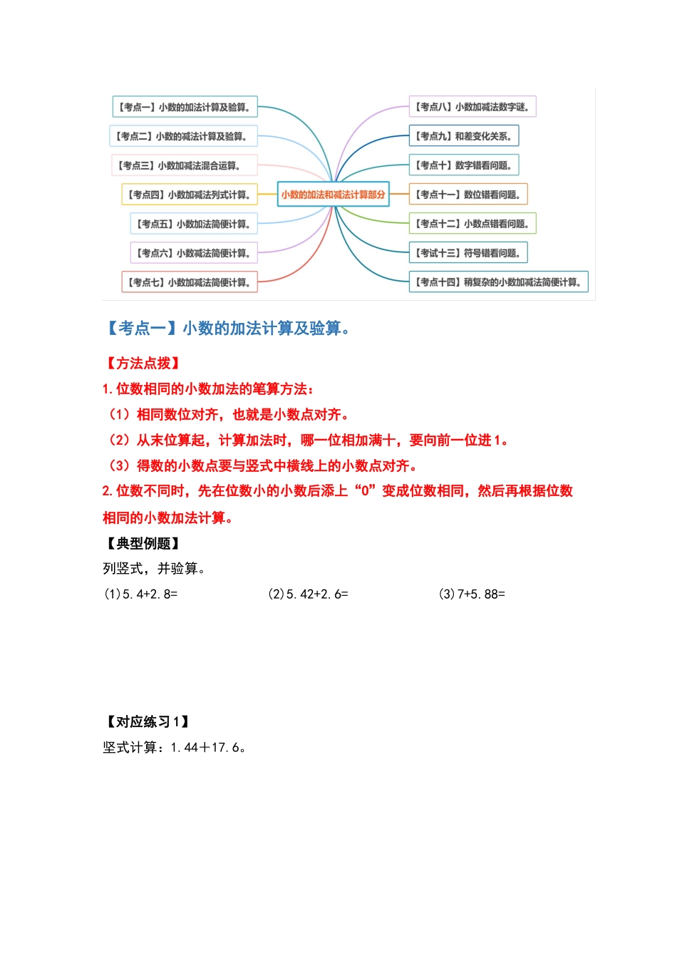 【计算篇】第六单元小数的加法和减法计算篇-四年级数学下册典型例题系列（原卷版）人教版.docx_第2页
