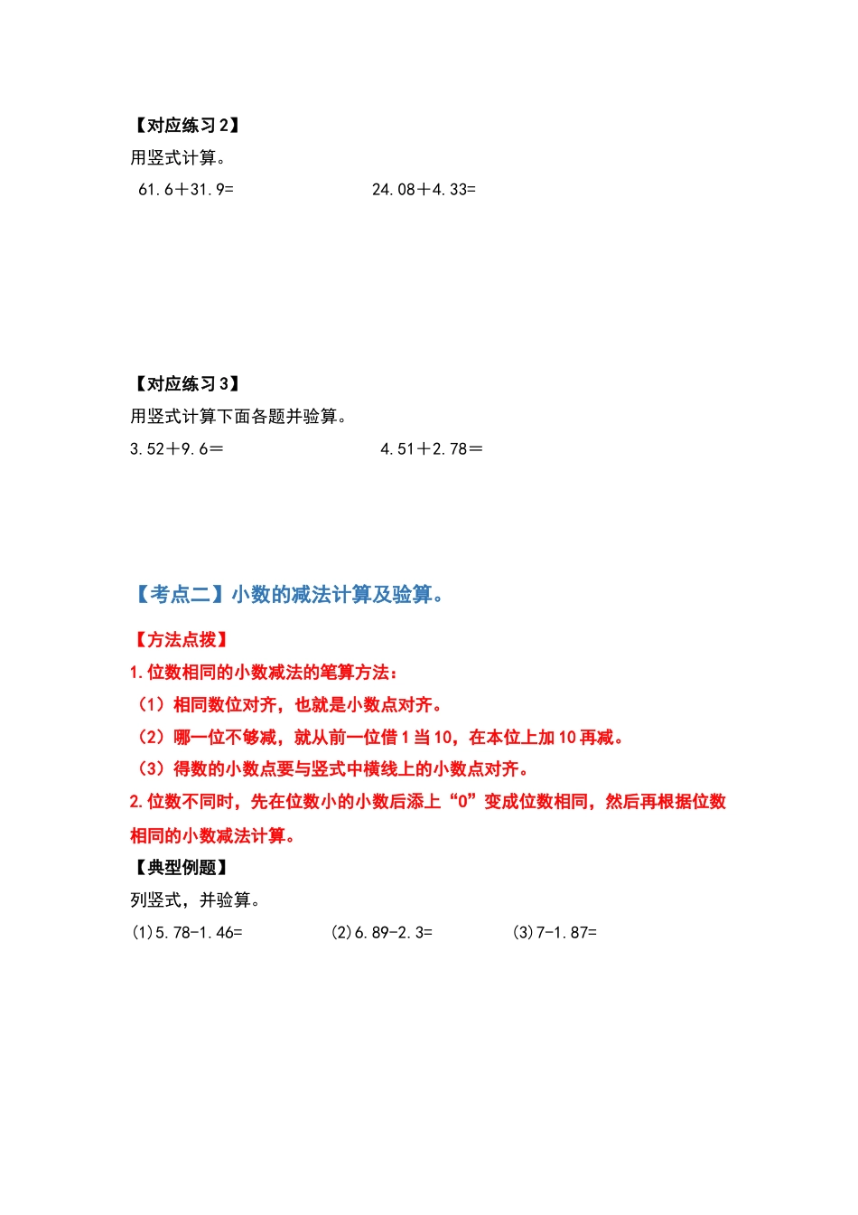 【计算篇】第六单元小数的加法和减法计算篇-四年级数学下册典型例题系列（原卷版）人教版.docx_第3页