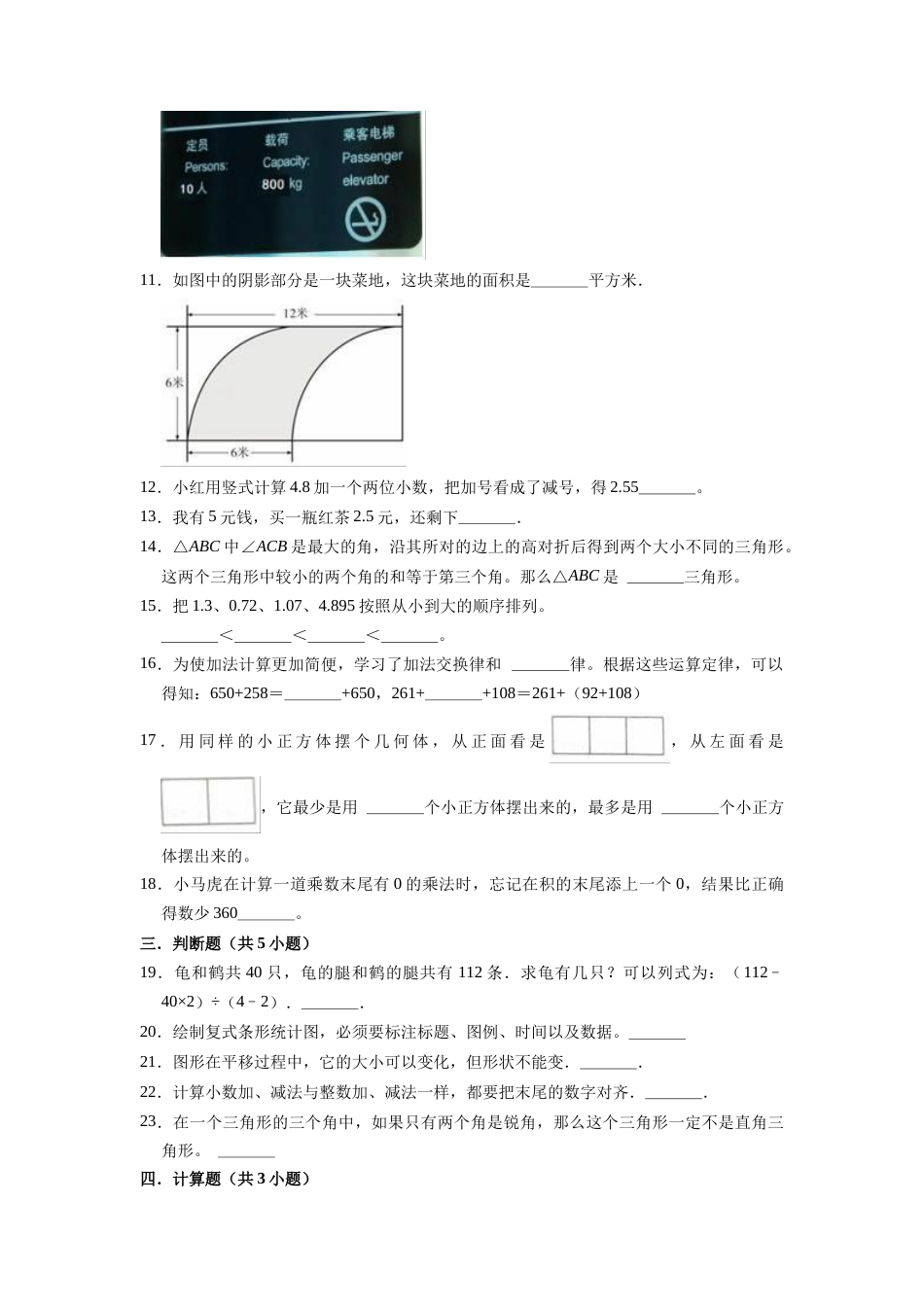 【精品】期末测试卷（试题）-四年级下册数学人教版 (2).docx_第2页