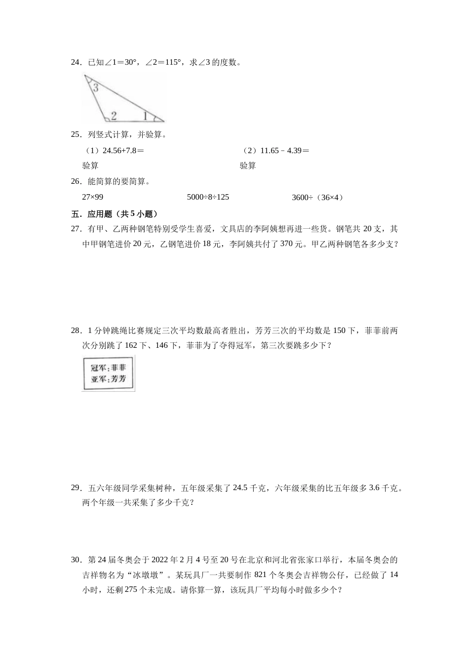 【精品】期末测试卷（试题）-四年级下册数学人教版 (2).docx_第3页