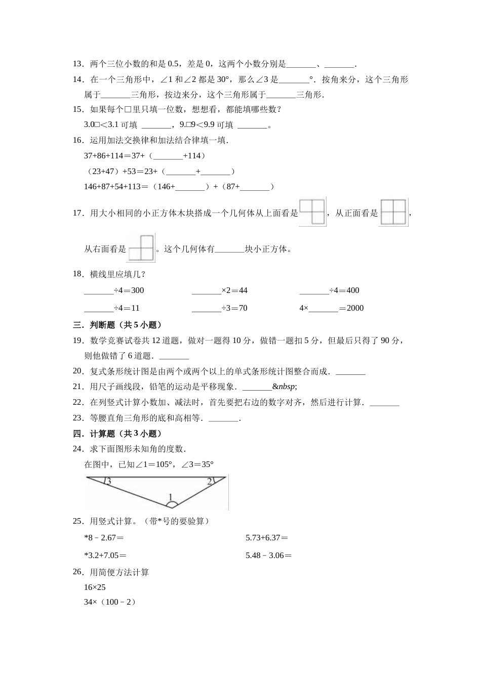 【精品】期末测试卷（试题）-四年级下册数学人教版.docx_第2页