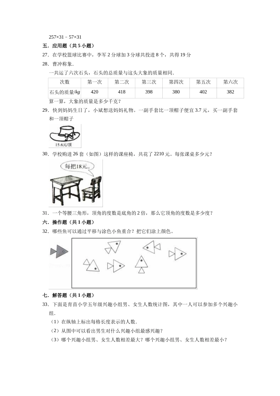 【精品】期末测试卷（试题）-四年级下册数学人教版.docx_第3页
