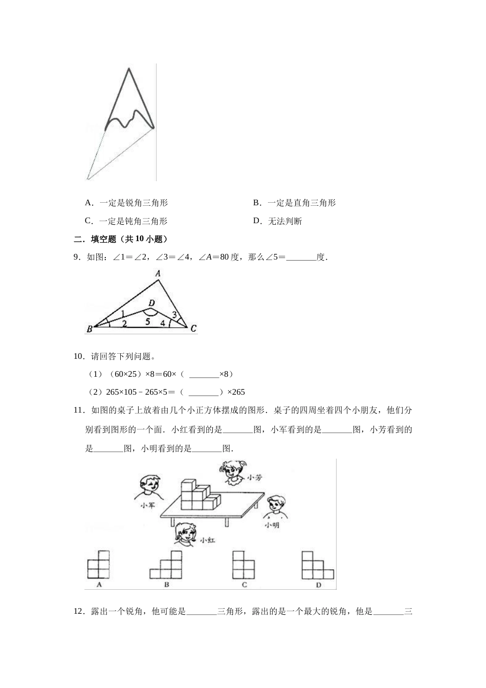【精品】期中测试卷-2021-2022学年四年级数学下册人教版（拔高卷）（含解析）.docx_第2页