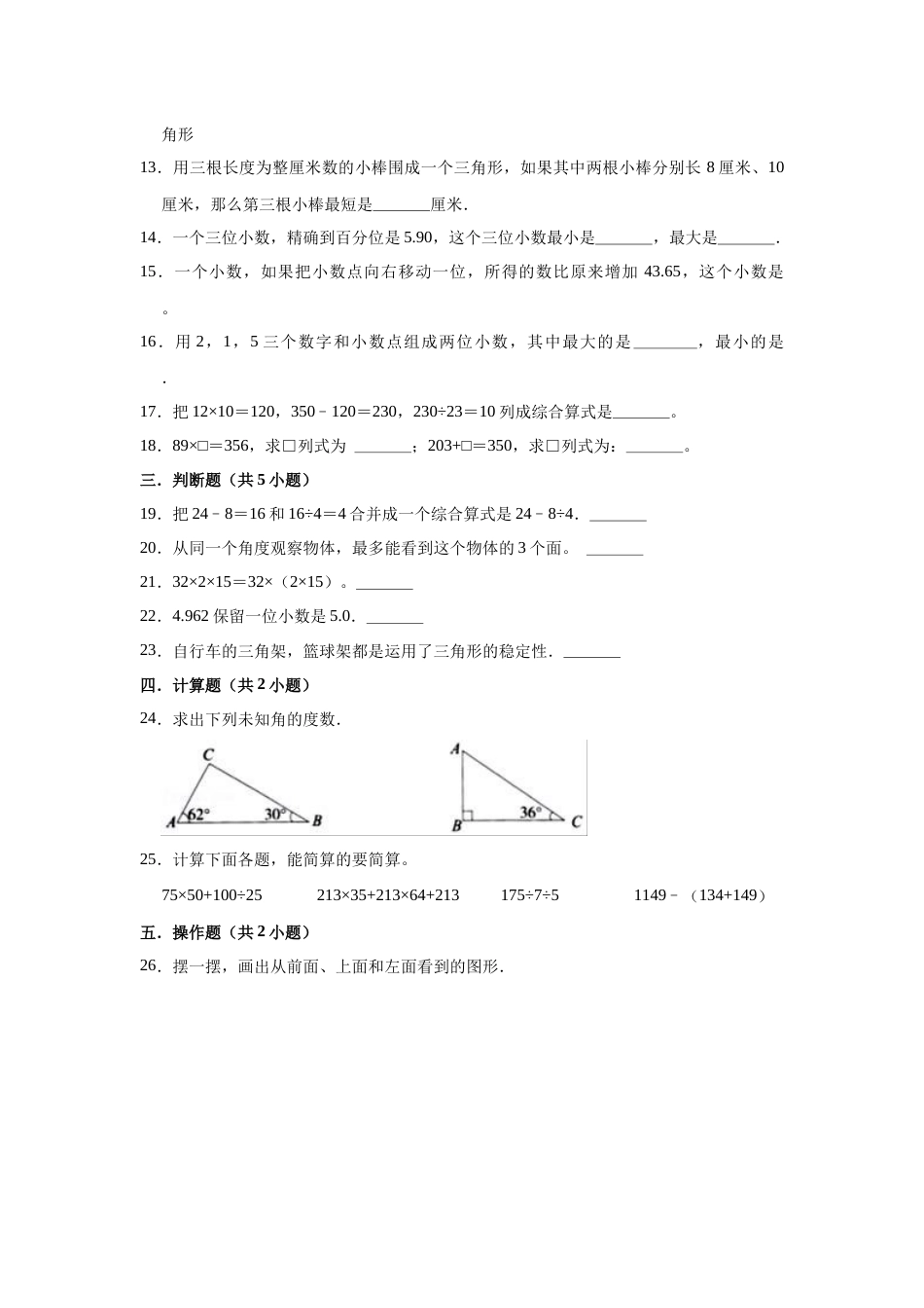 【精品】期中测试卷-2021-2022学年四年级数学下册人教版（拔高卷）（含解析）.docx_第3页