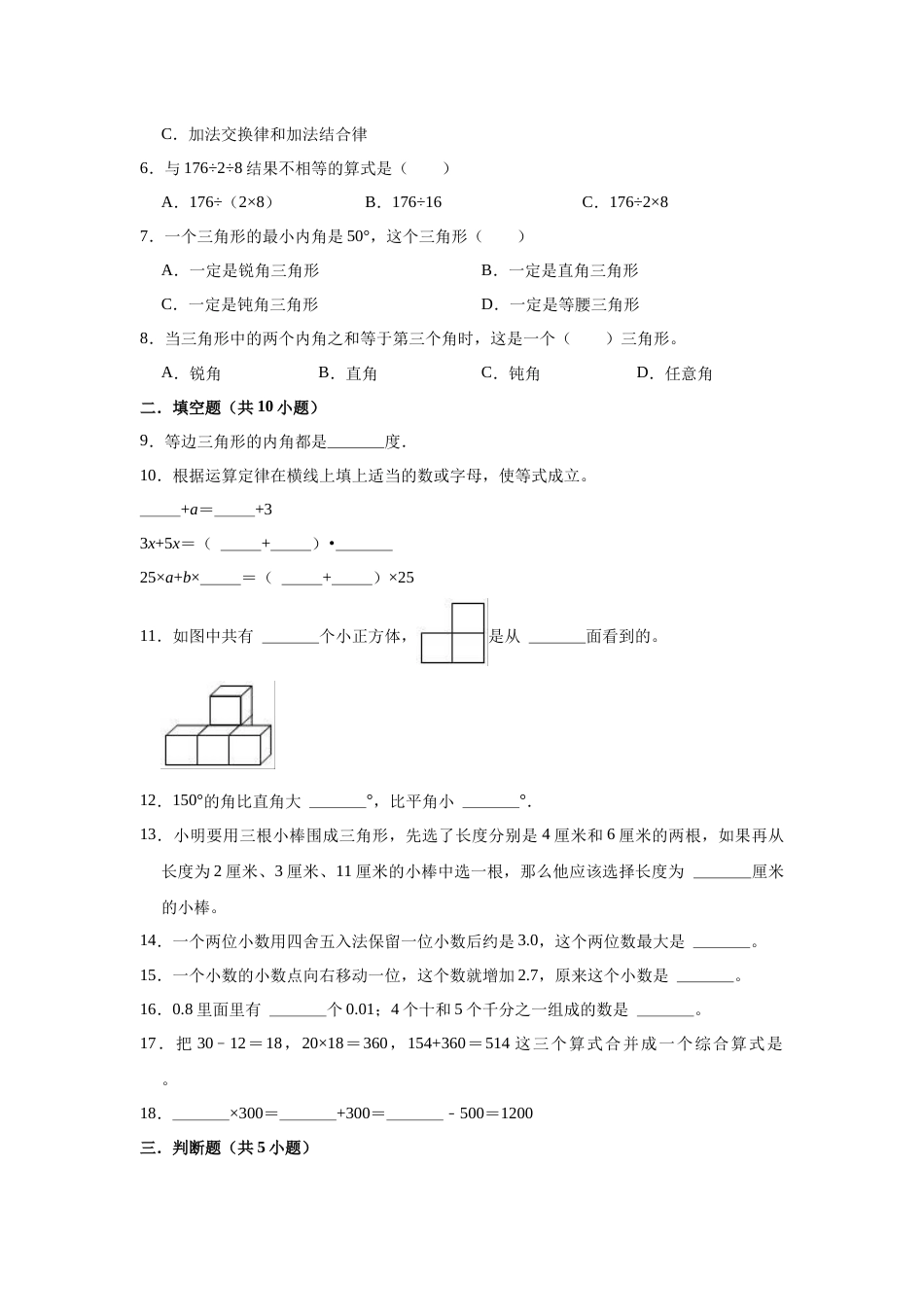 【精品】期中测试卷-四年级数学下册人教版（基础卷）（含解析）.docx_第2页