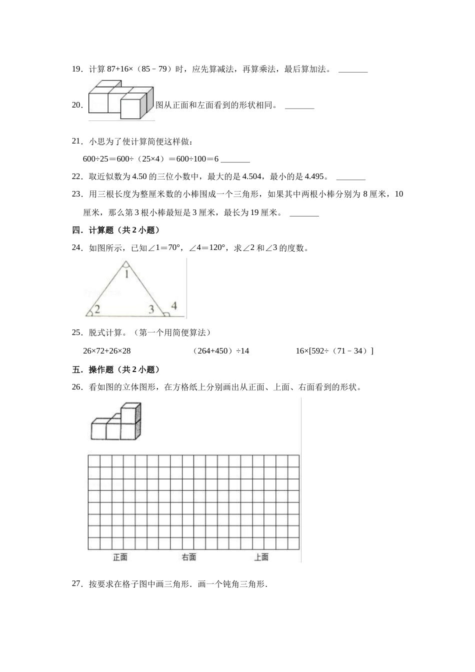 【精品】期中测试卷-四年级数学下册人教版（基础卷）（含解析）.docx_第3页