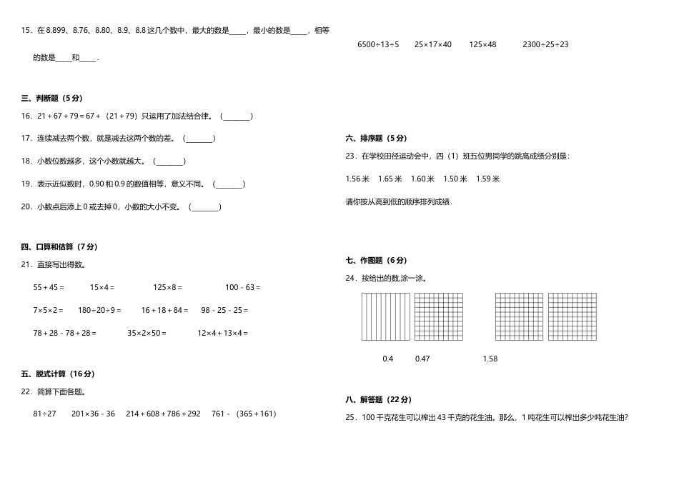 【精品月考卷】四年级下册数学试题---月考检测卷（3、4单元）人教版+（含答案）.doc_第2页