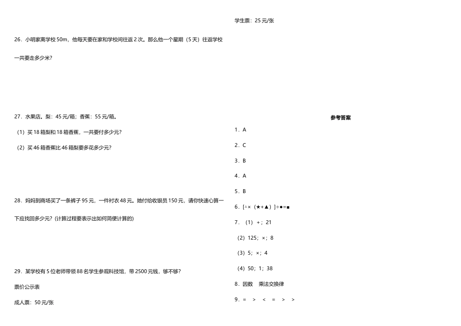 【精品月考卷】四年级下册数学试题---月考检测卷（3、4单元）人教版+（含答案）.doc_第3页