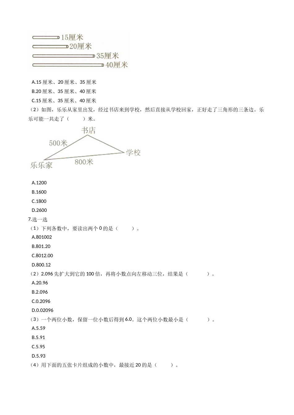 【期末满分模拟卷】人教版数学四年级下册期末满分模拟卷(二)（含答案）.docx_第2页