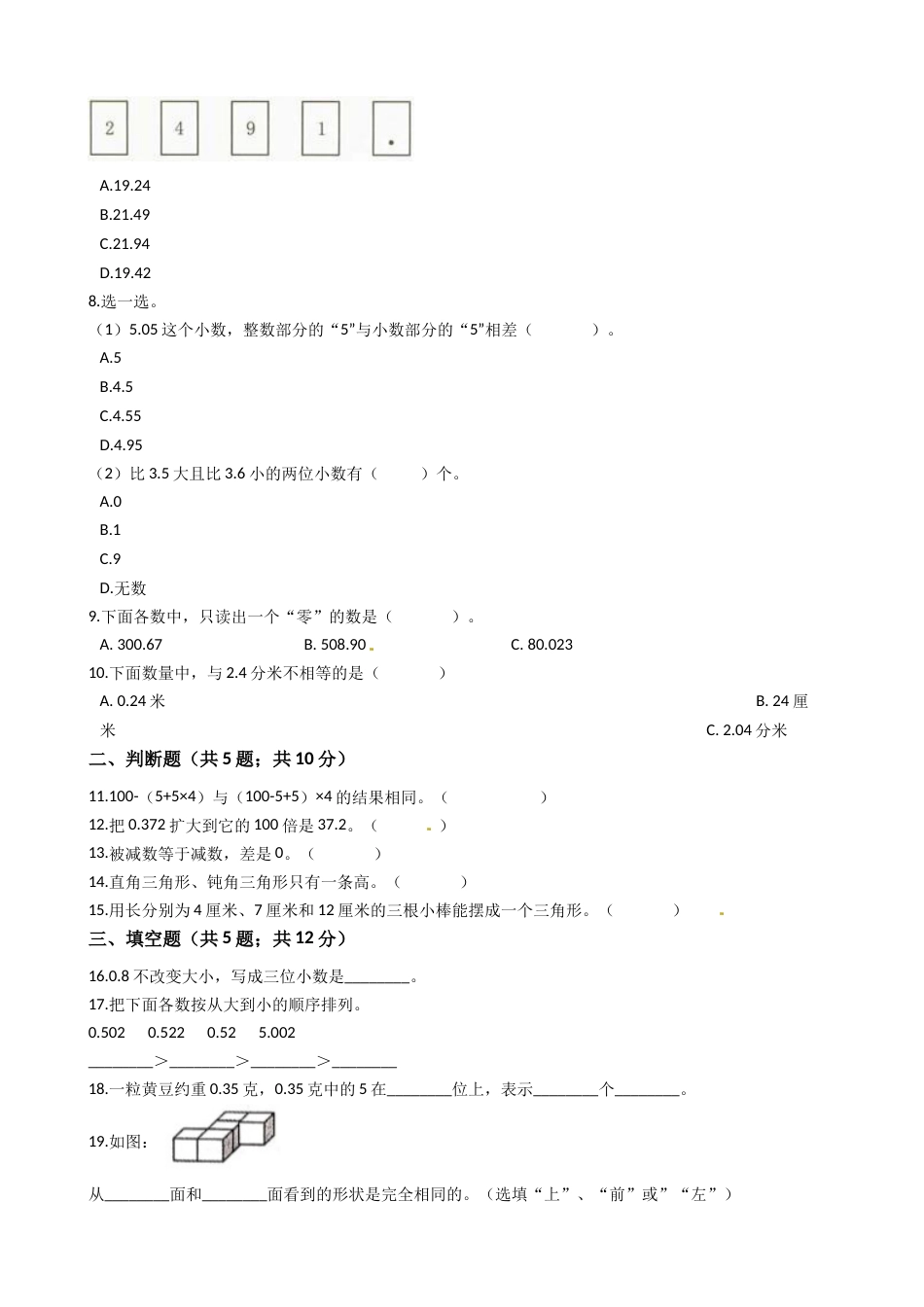 【期末满分模拟卷】人教版数学四年级下册期末满分模拟卷(二)（含答案）.docx_第3页