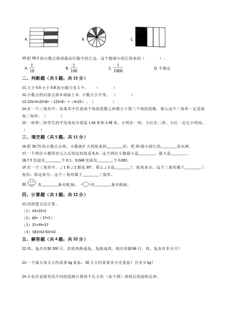 【期末满分模拟卷】人教版数学四年级下册期末满分模拟卷(三)（含答案）.docx_第2页