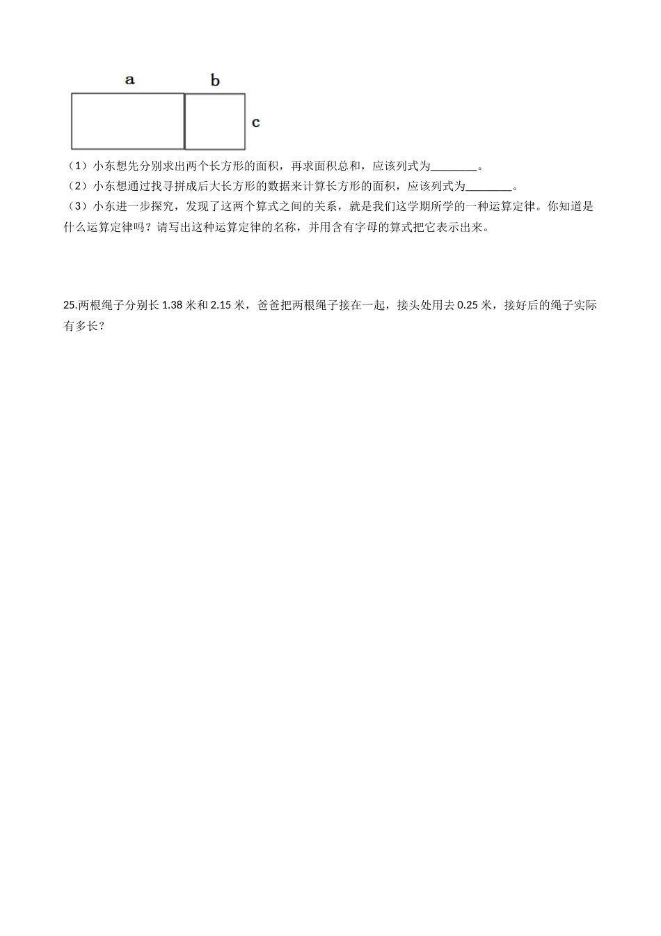 【期末满分模拟卷】人教版数学四年级下册期末满分模拟卷(三)（含答案）.docx_第3页
