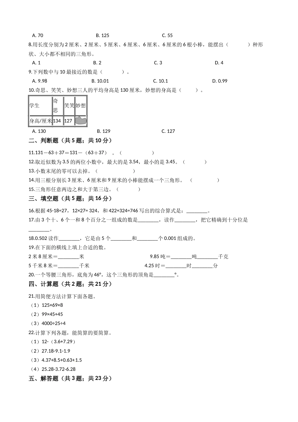 【期末满分模拟卷】人教版数学四年级下册期末满分模拟卷(一)（含答案）.docx_第2页