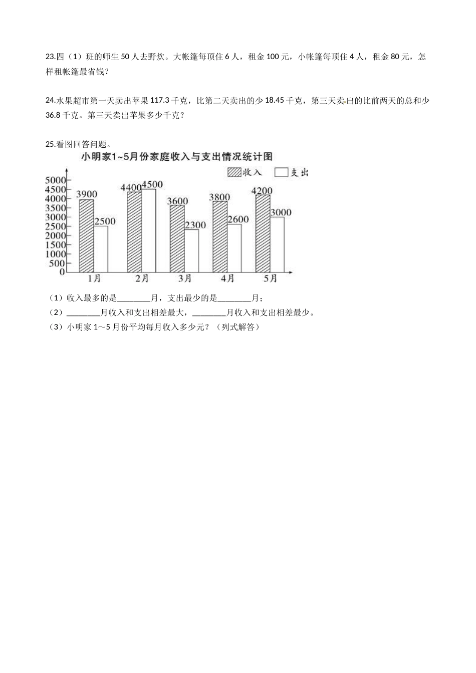 【期末满分模拟卷】人教版数学四年级下册期末满分模拟卷(一)（含答案）.docx_第3页
