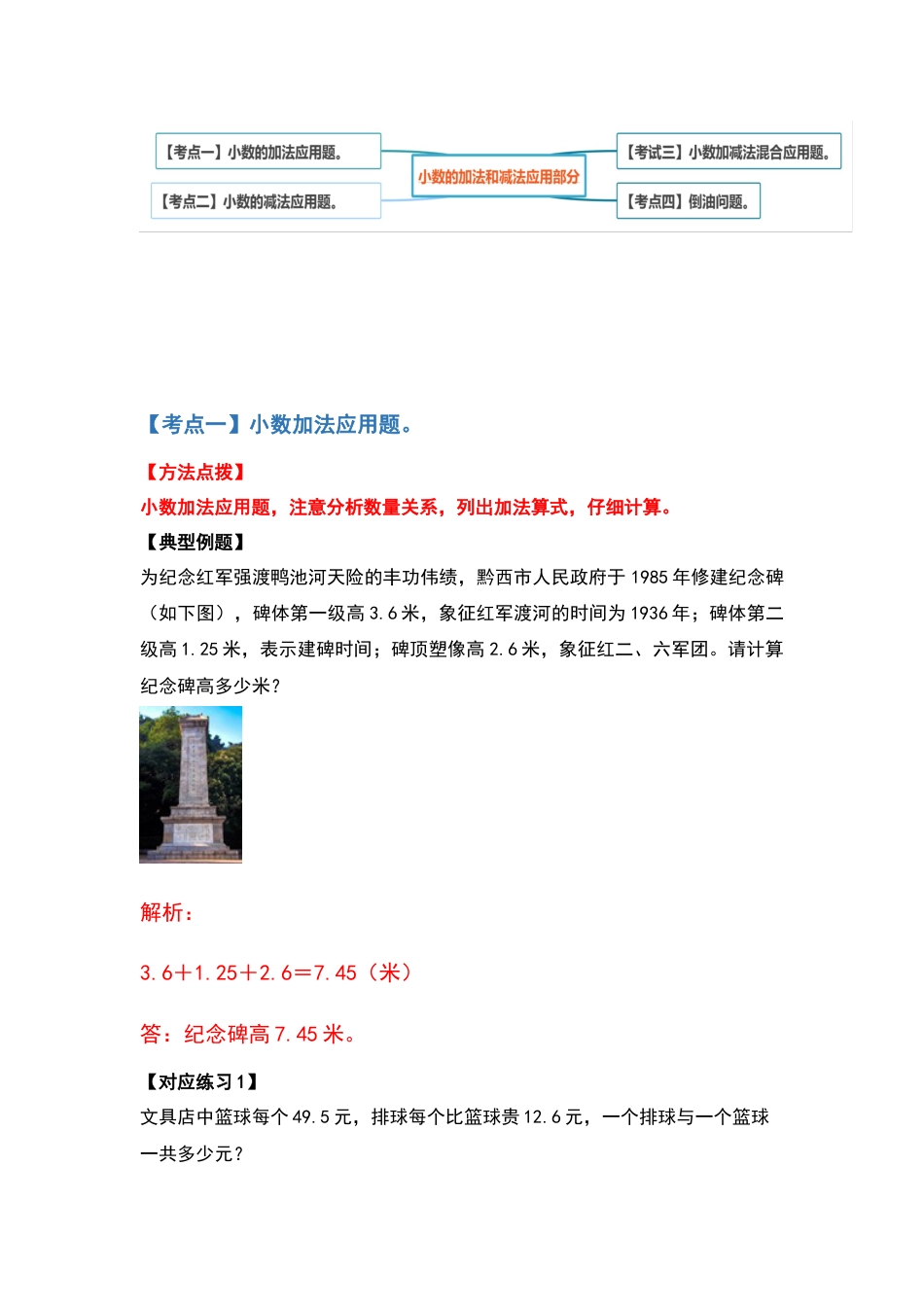 【应用篇】第六单元小数的加法和减法应用篇-四年级数学下册典型例题系列（解析版）人教版.docx_第2页