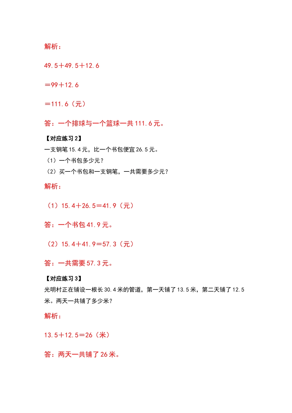 【应用篇】第六单元小数的加法和减法应用篇-四年级数学下册典型例题系列（解析版）人教版.docx_第3页