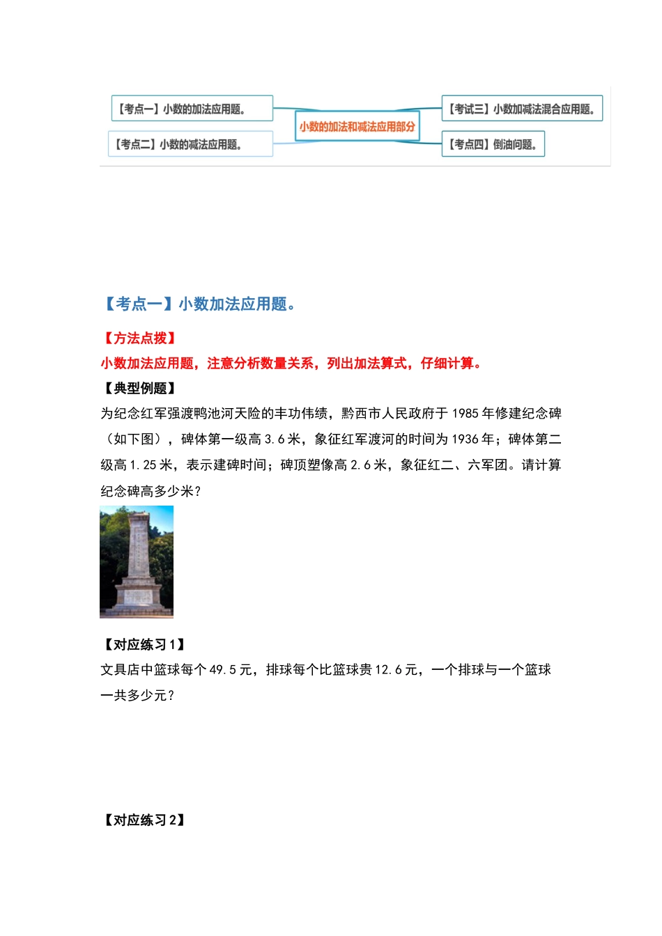 【应用篇】第六单元小数的加法和减法应用篇-四年级数学下册典型例题系列（原卷版）人教版.docx_第2页