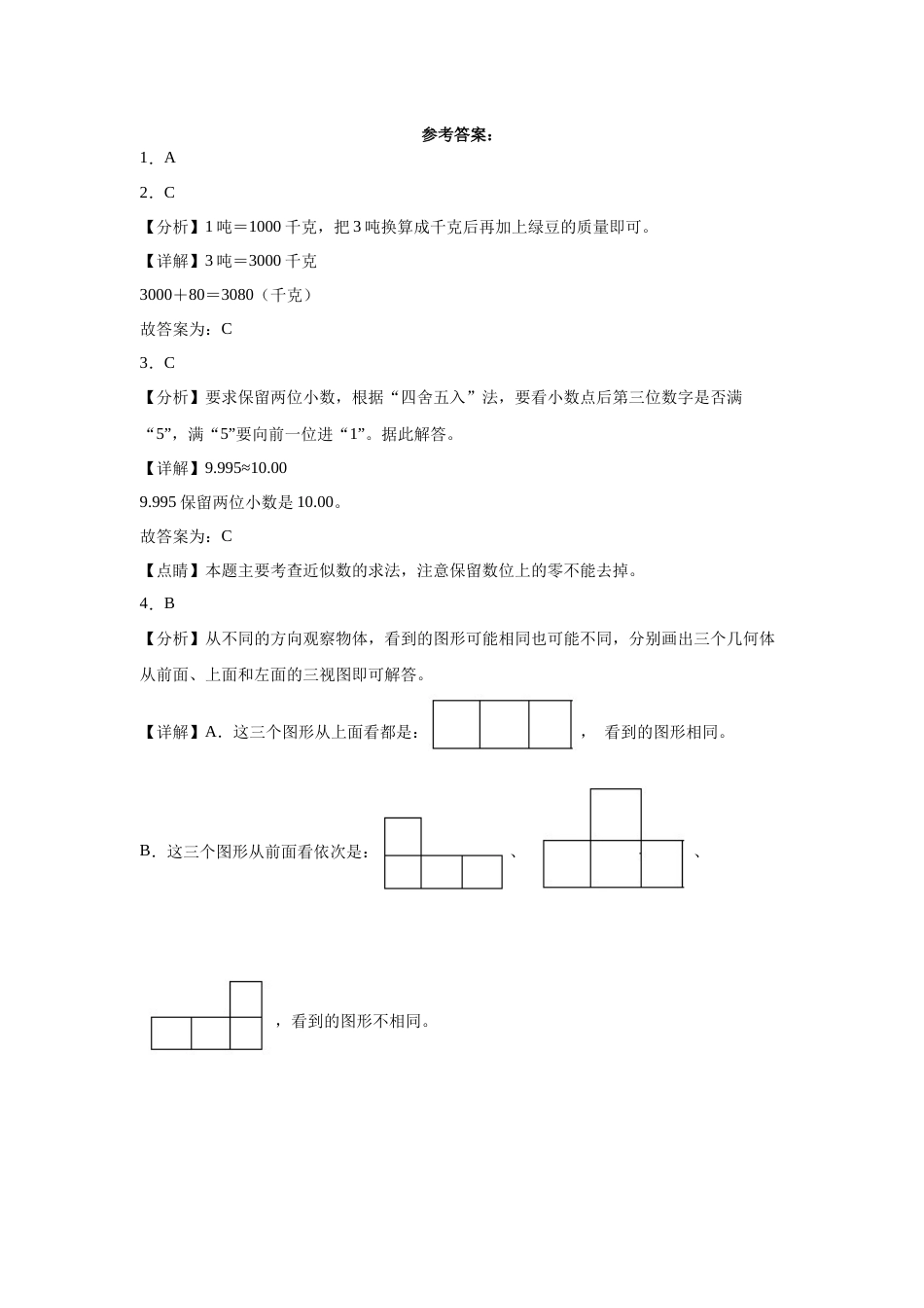 第1-4单元阶段素养检测随堂练（培优卷）-四年级数学下册高频考点培优卷（人教版）.docx_第3页