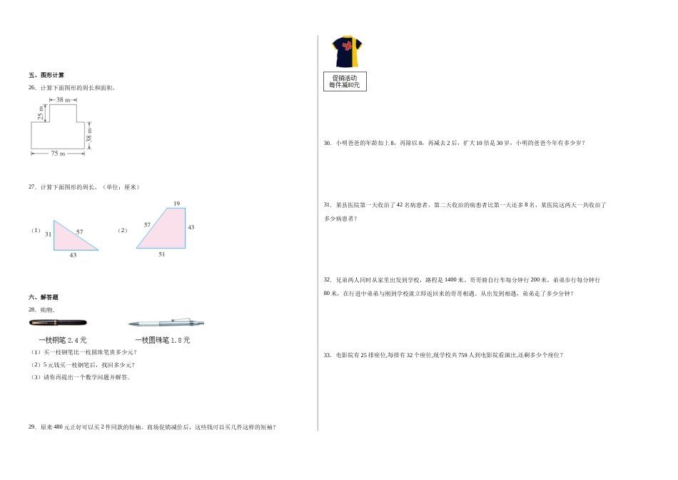 第1-4单元阶段素养检测随堂练（提高卷）-四年级数学下册高频考点培优卷（人教版）.docx_第2页