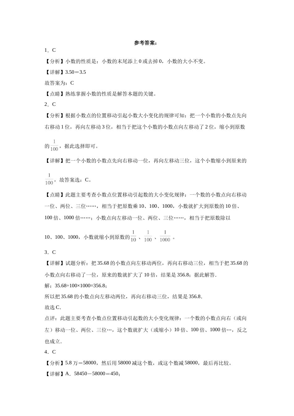 第1-4单元阶段素养检测随堂练（提高卷）-四年级数学下册高频考点培优卷（人教版）.docx_第3页