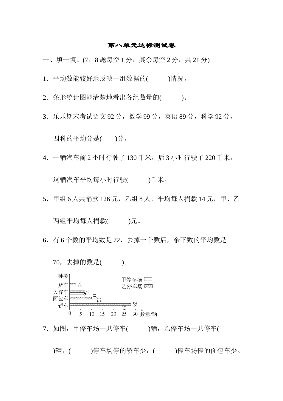 四年级下册数学第八单元达标测试卷.docx_第1页