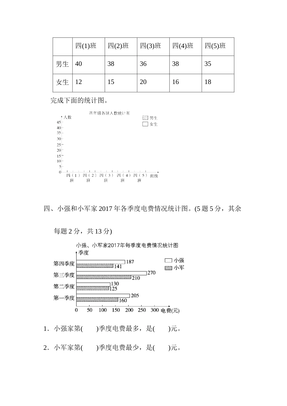 四年级下册数学第八单元达标测试卷.docx_第3页
