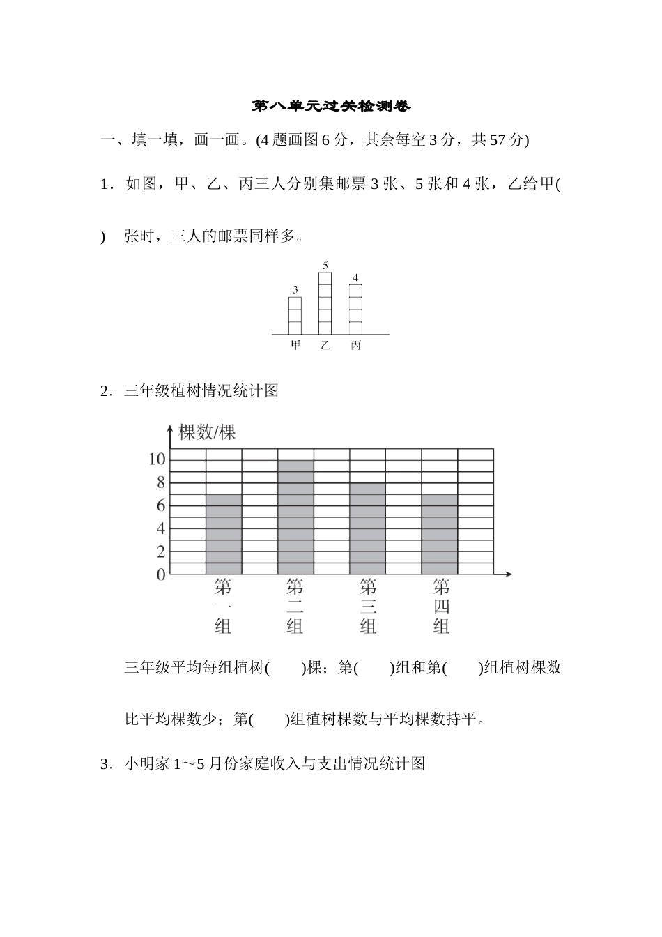 四年级下册数学第八单元过关检测卷.docx_第1页