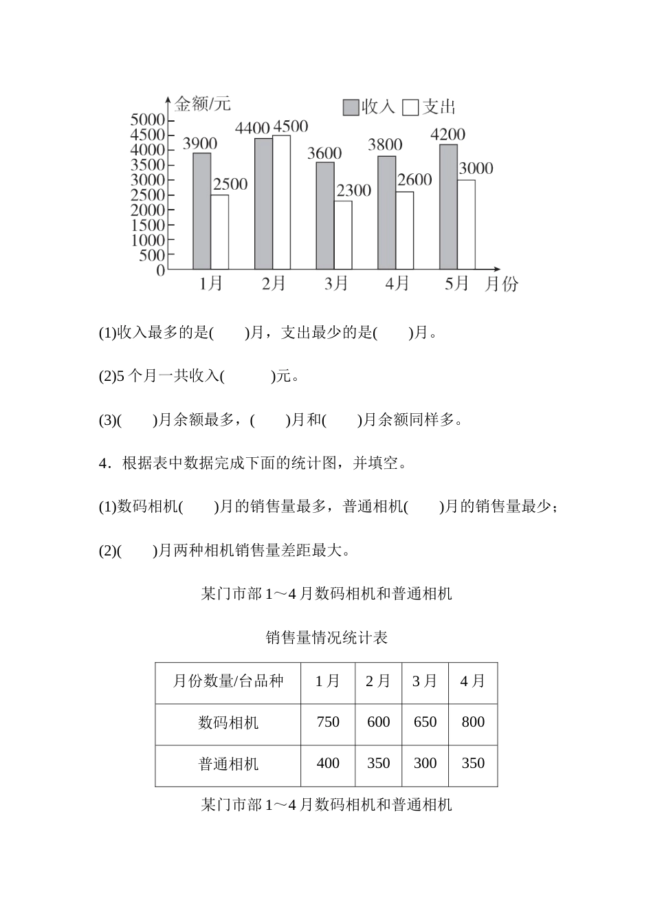 四年级下册数学第八单元过关检测卷.docx_第2页