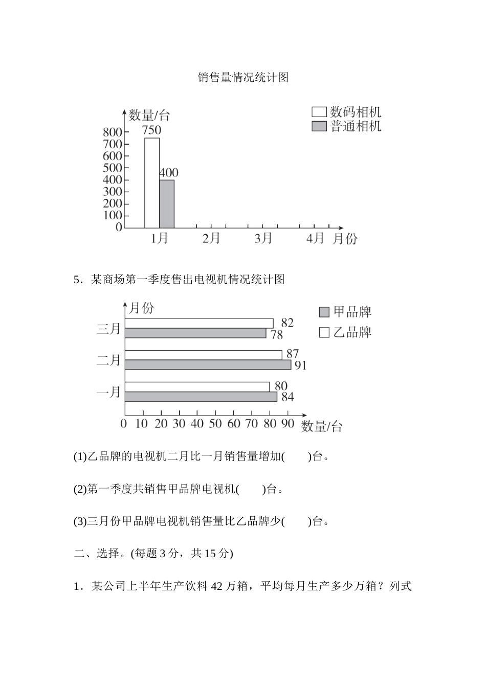四年级下册数学第八单元过关检测卷.docx_第3页