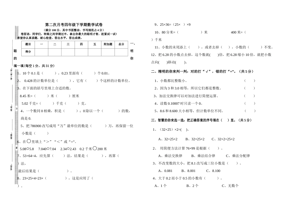 第二次月考（试题）-四年级下册数学人教版.docx_第1页