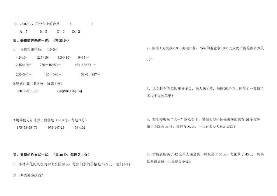 第二次月考（试题）-四年级下册数学人教版.docx_第2页