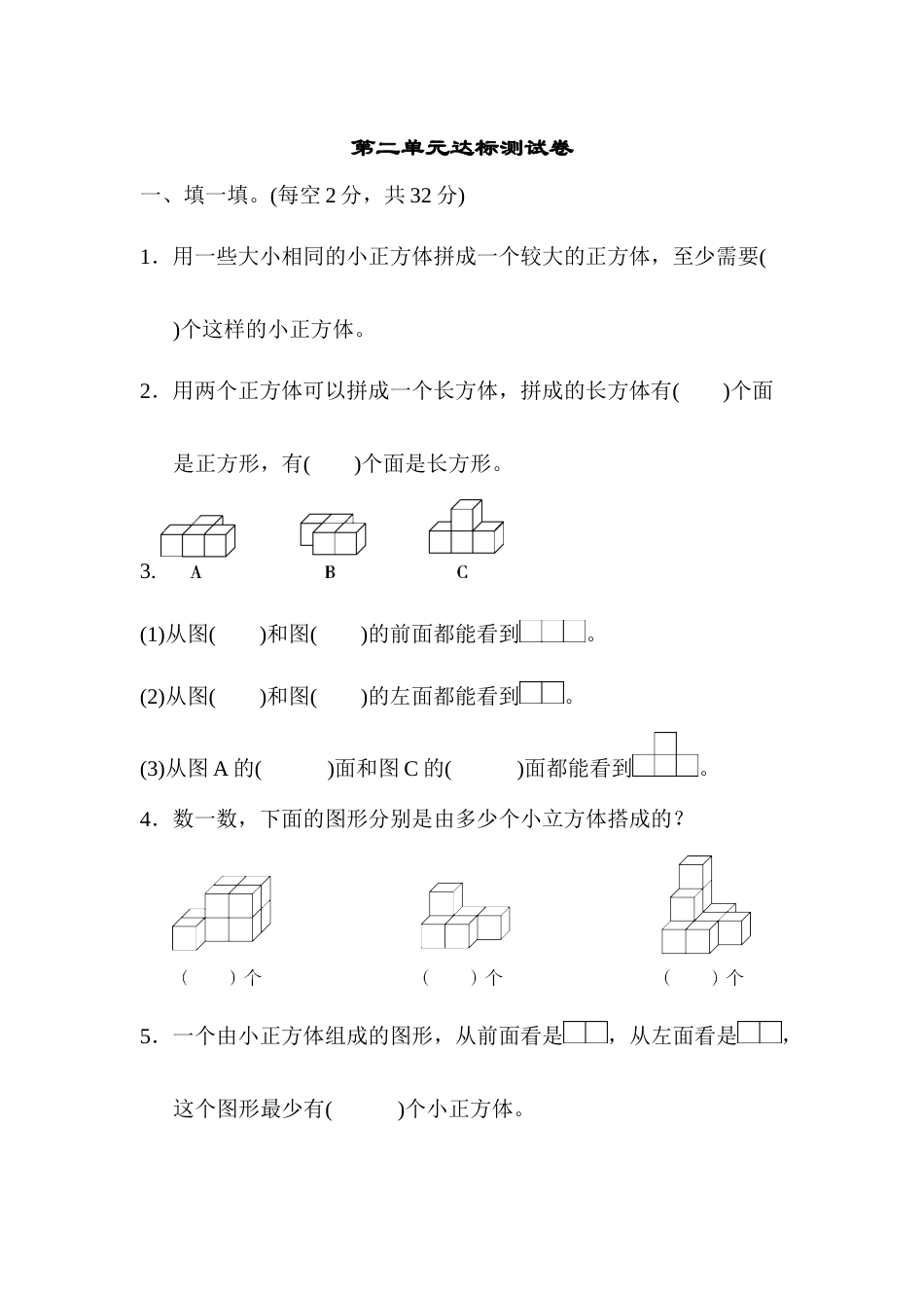 四年级下册数学第二单元达标测试卷.docx_第1页