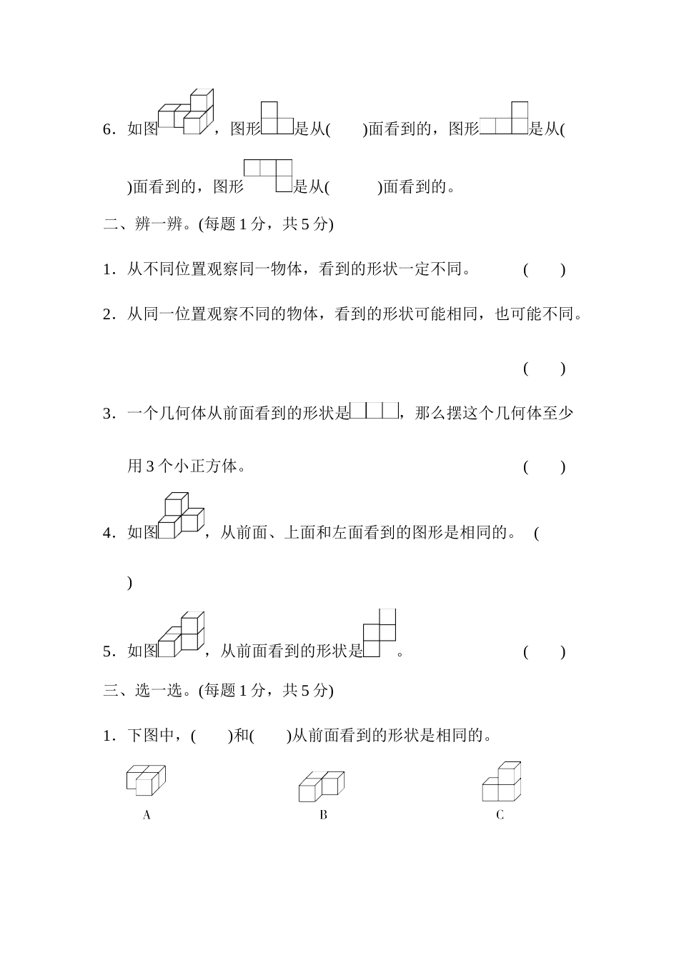 四年级下册数学第二单元达标测试卷.docx_第2页