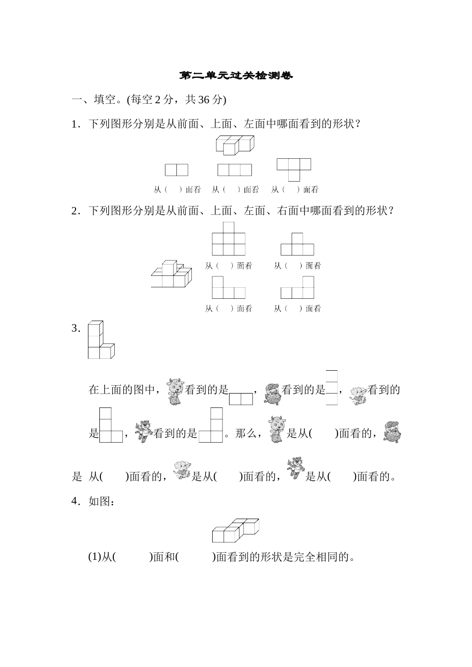 四年级下册数学第二单元过关检测卷.docx_第1页