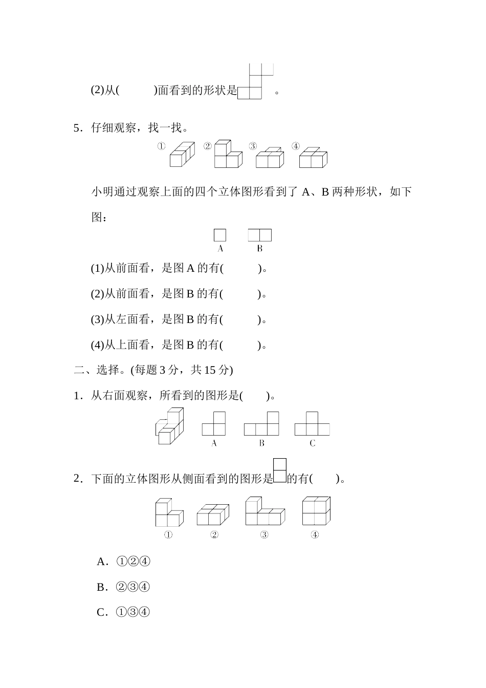 四年级下册数学第二单元过关检测卷.docx_第2页