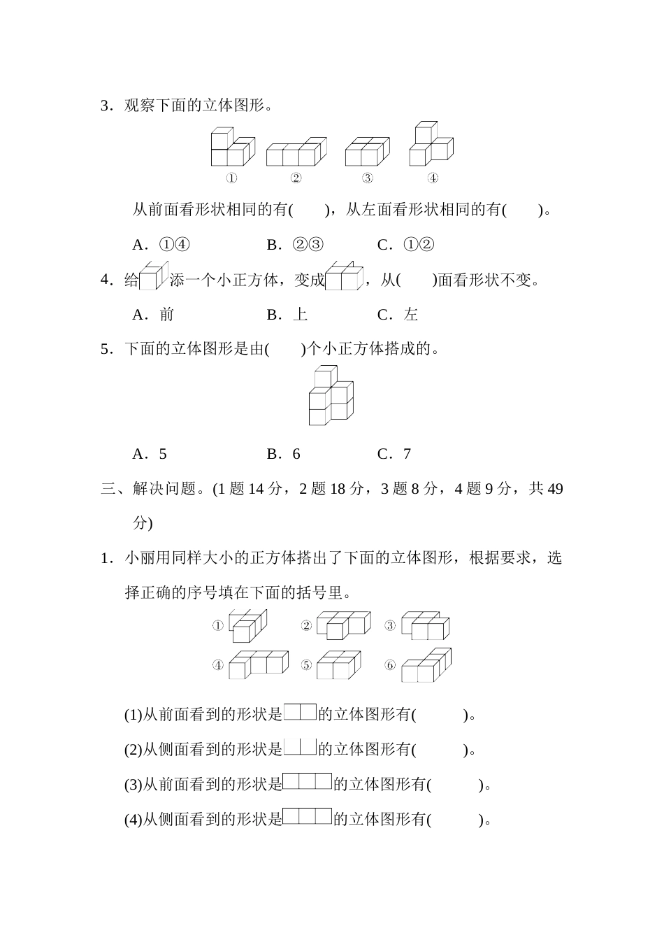 四年级下册数学第二单元过关检测卷.docx_第3页