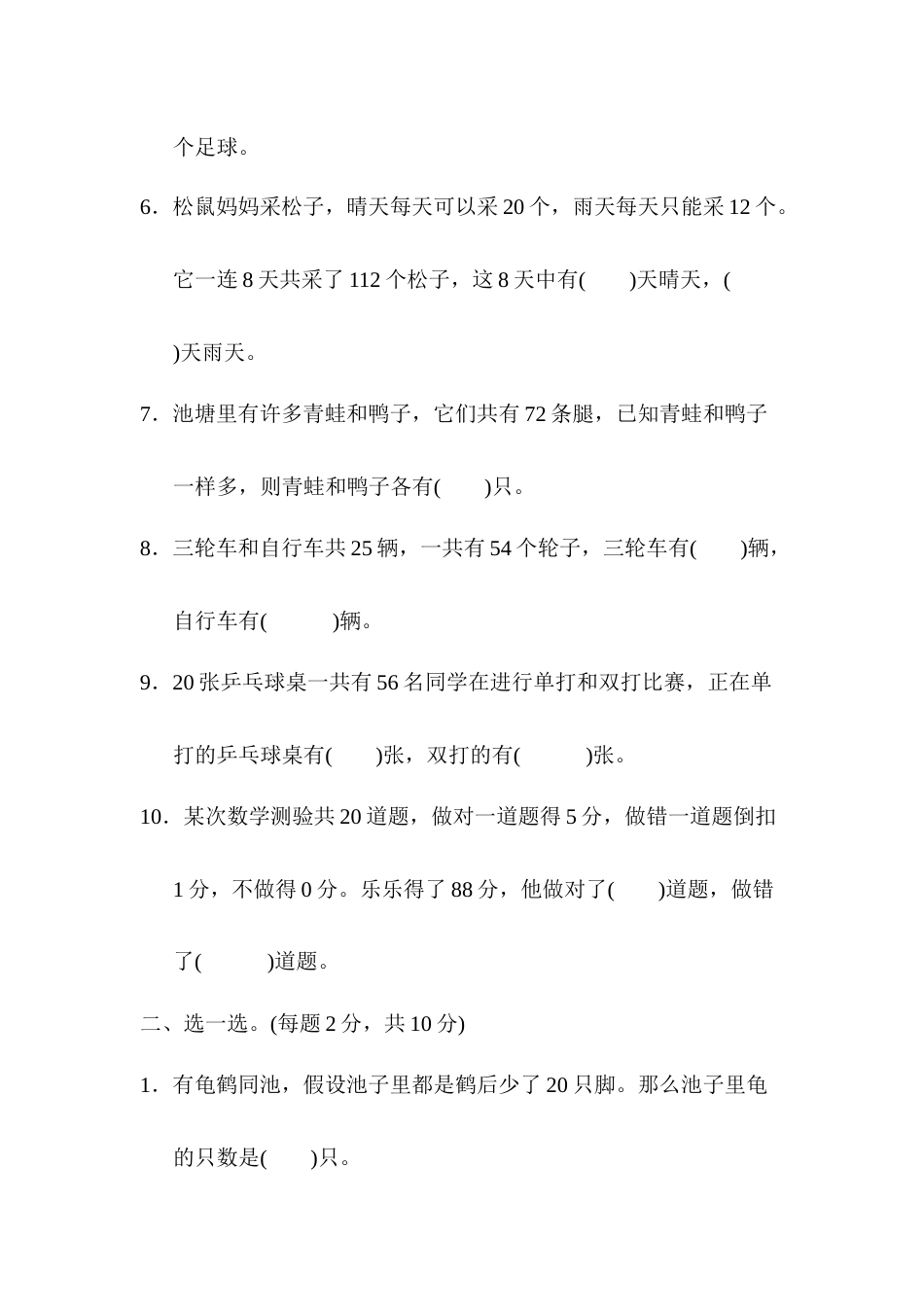 四年级下册数学第九单元达标测试卷.docx_第2页