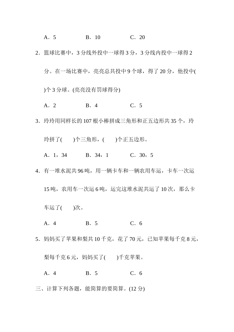 四年级下册数学第九单元达标测试卷.docx_第3页