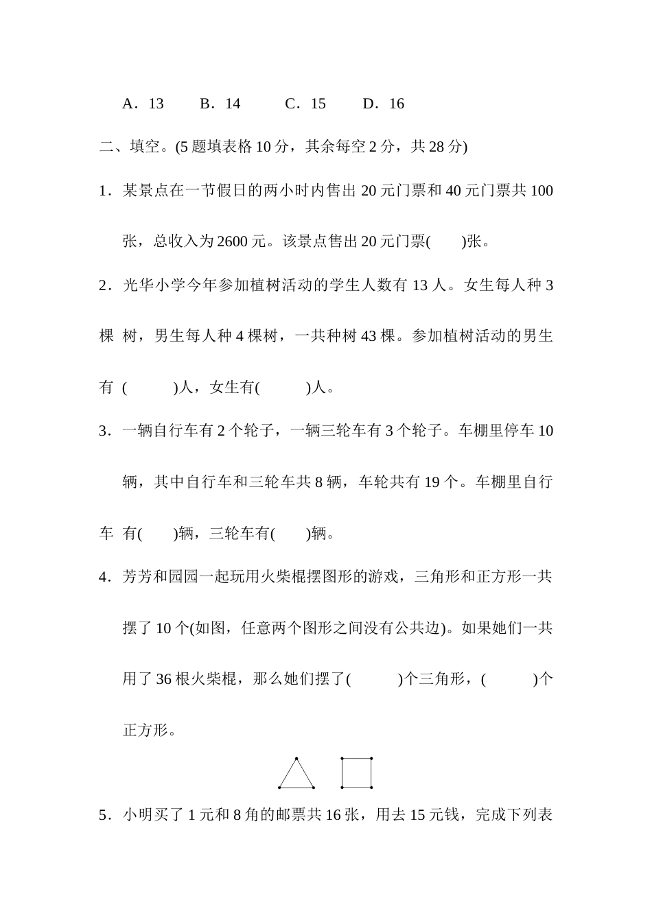 四年级下册数学第九单元过关检测卷.docx_第2页