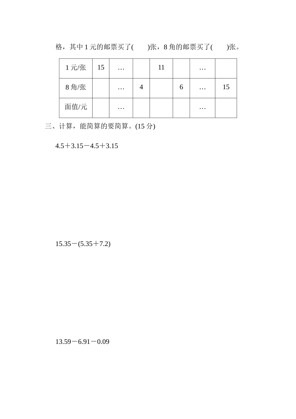 四年级下册数学第九单元过关检测卷.docx_第3页