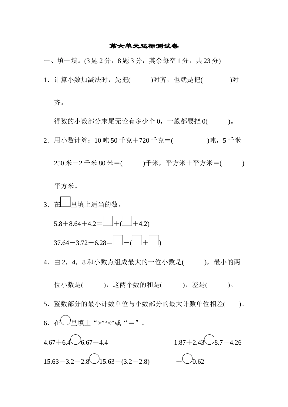 四年级下册数学第六单元达标测试卷.docx_第1页