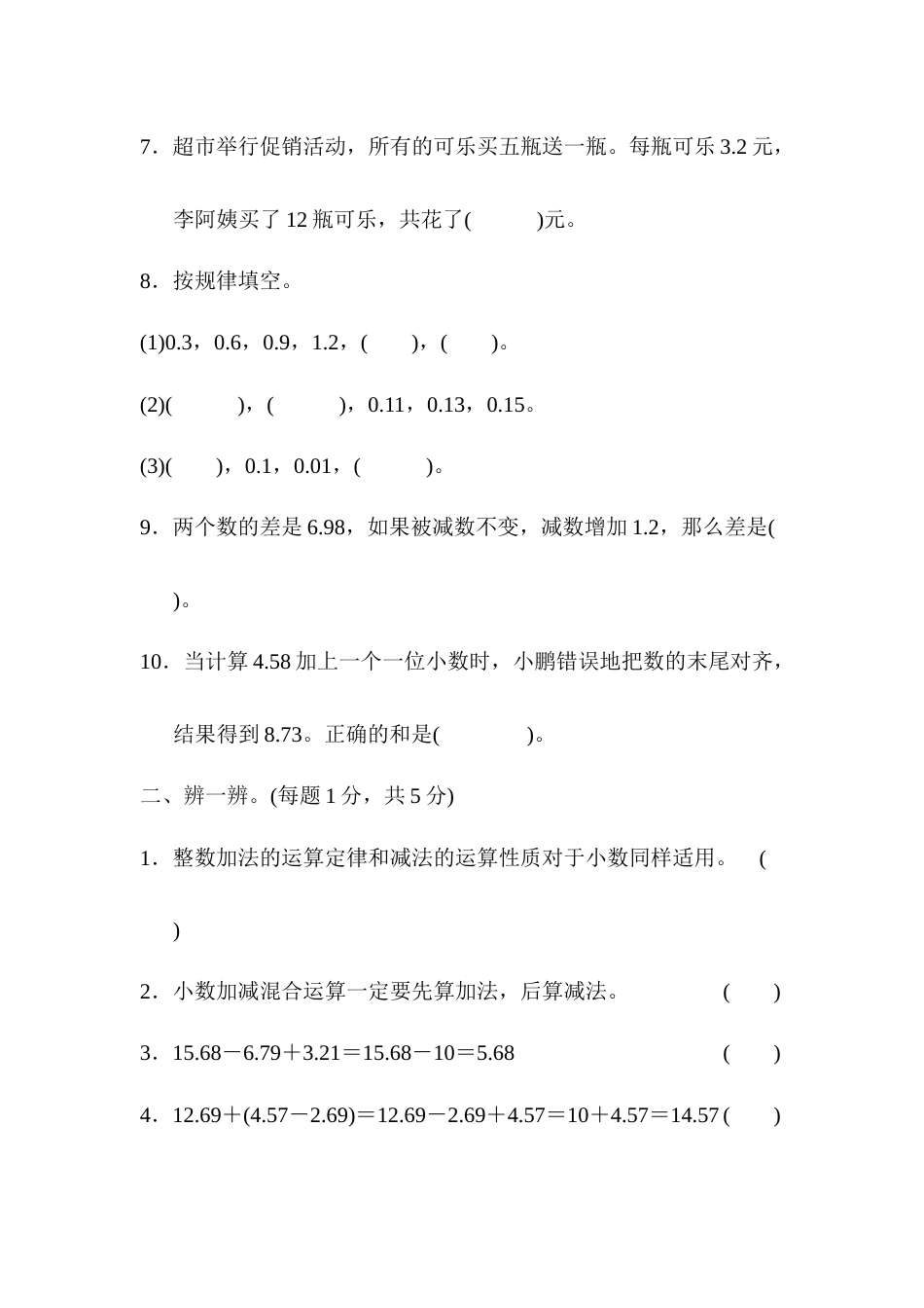 四年级下册数学第六单元达标测试卷.docx_第2页
