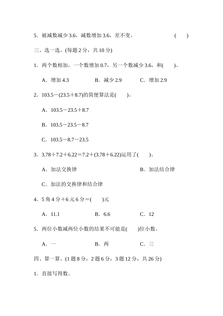 四年级下册数学第六单元达标测试卷.docx_第3页