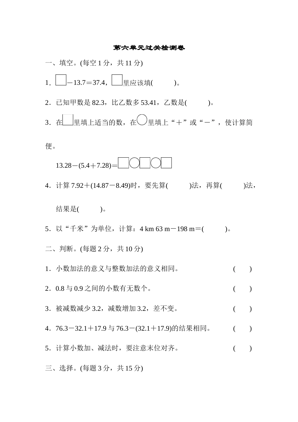 四年级下册数学第六单元过关检测卷.docx_第1页