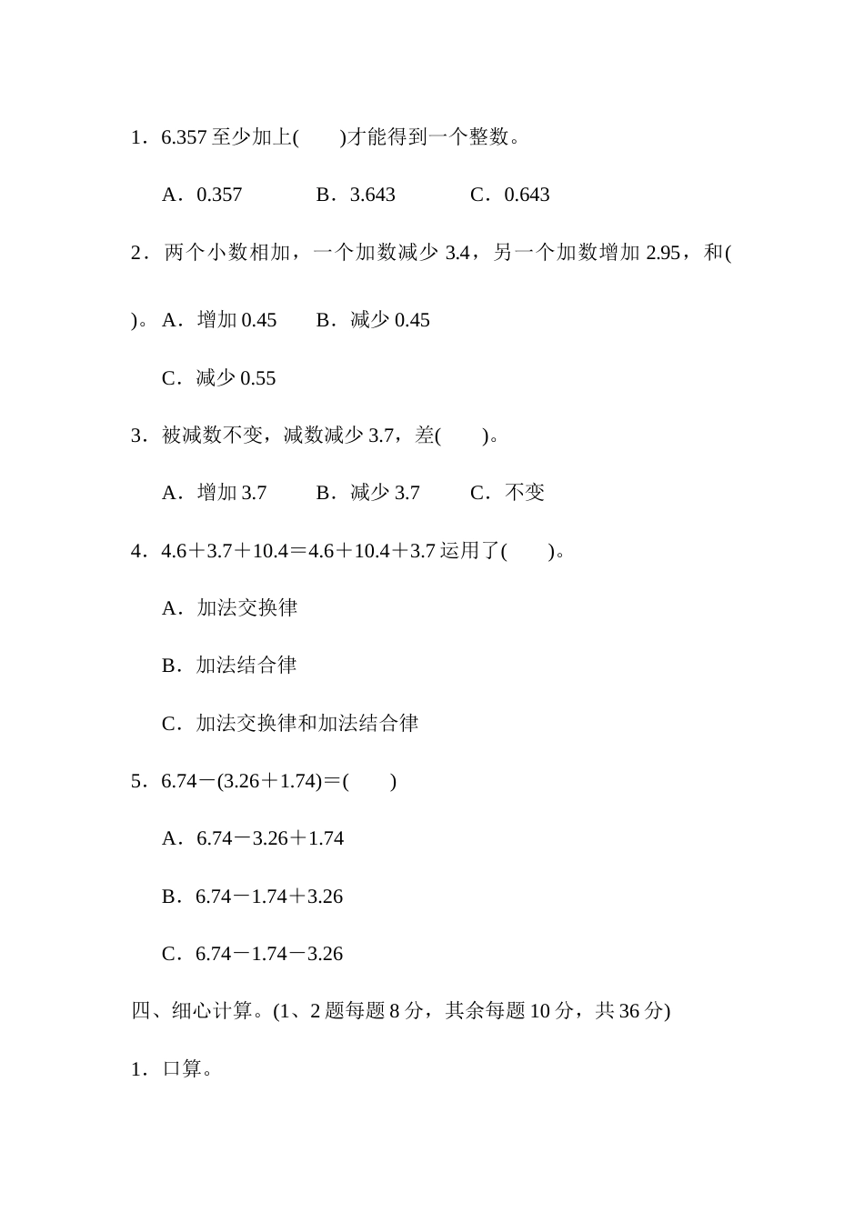 四年级下册数学第六单元过关检测卷.docx_第2页