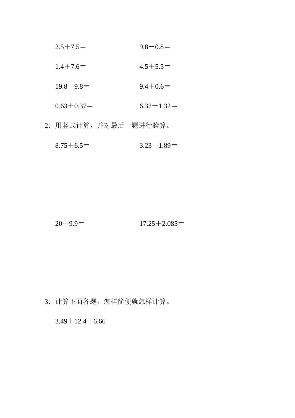 四年级下册数学第六单元过关检测卷.docx_第3页