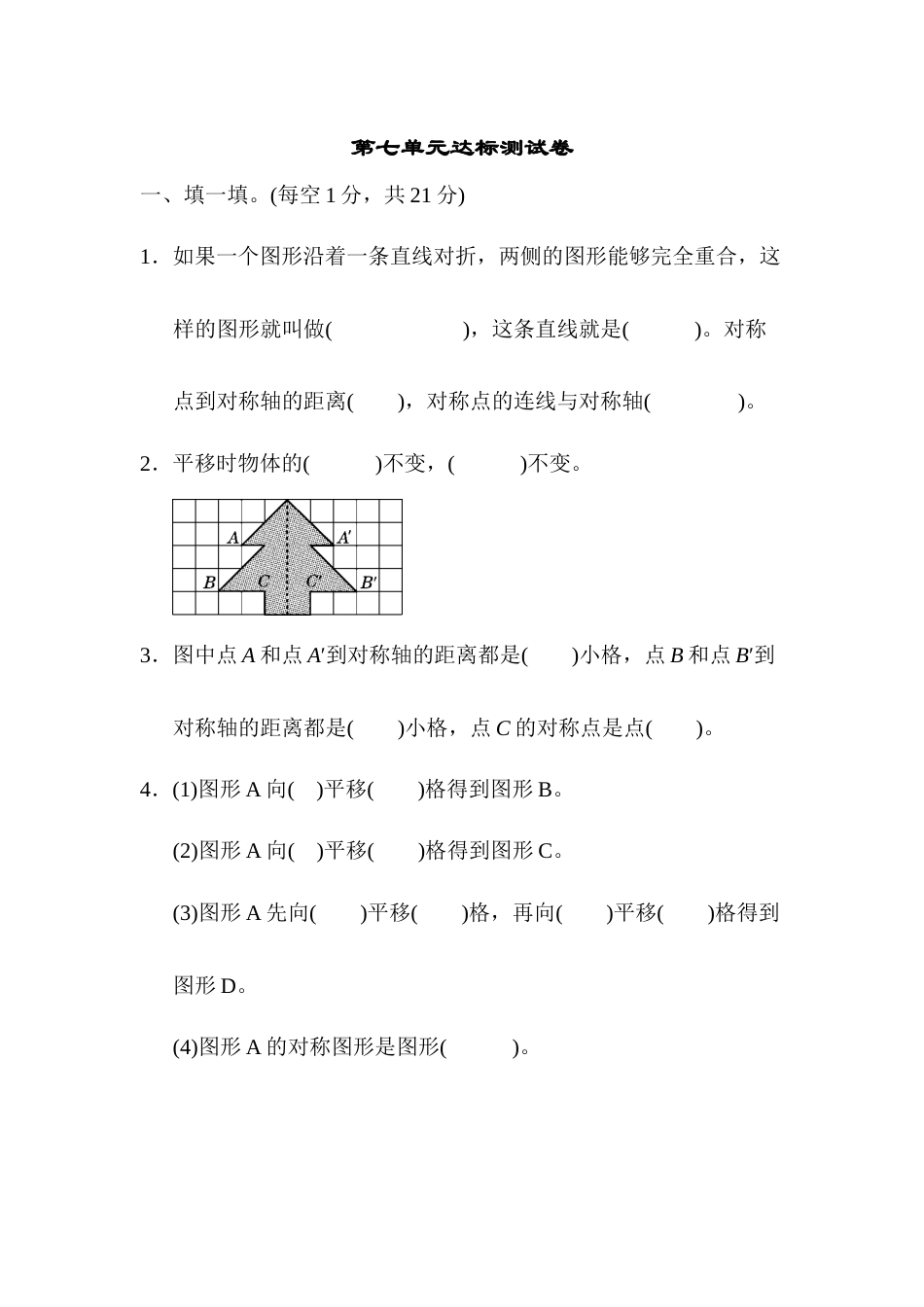 四年级下册数学第七单元达标测试卷.docx_第1页