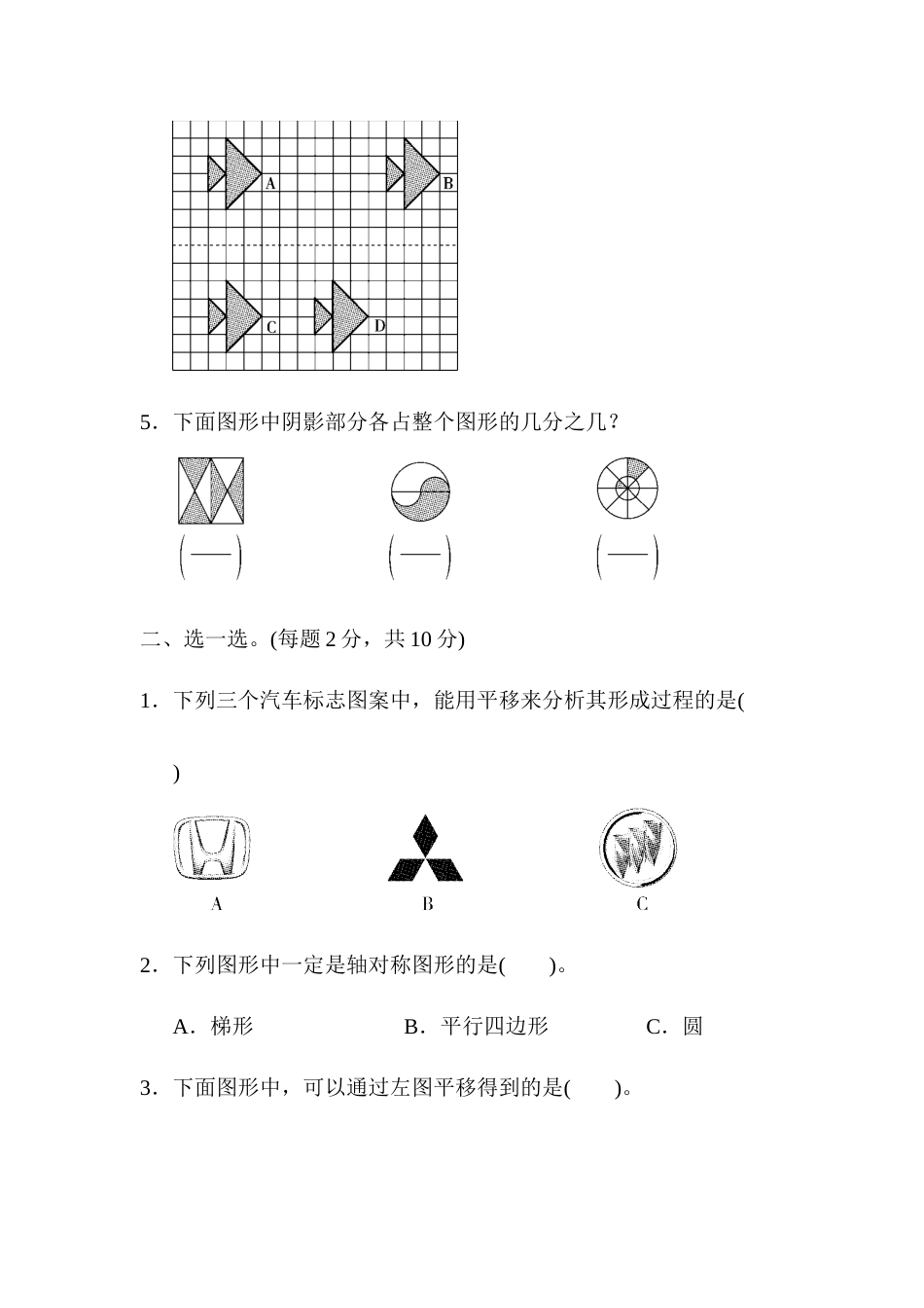 四年级下册数学第七单元达标测试卷.docx_第2页